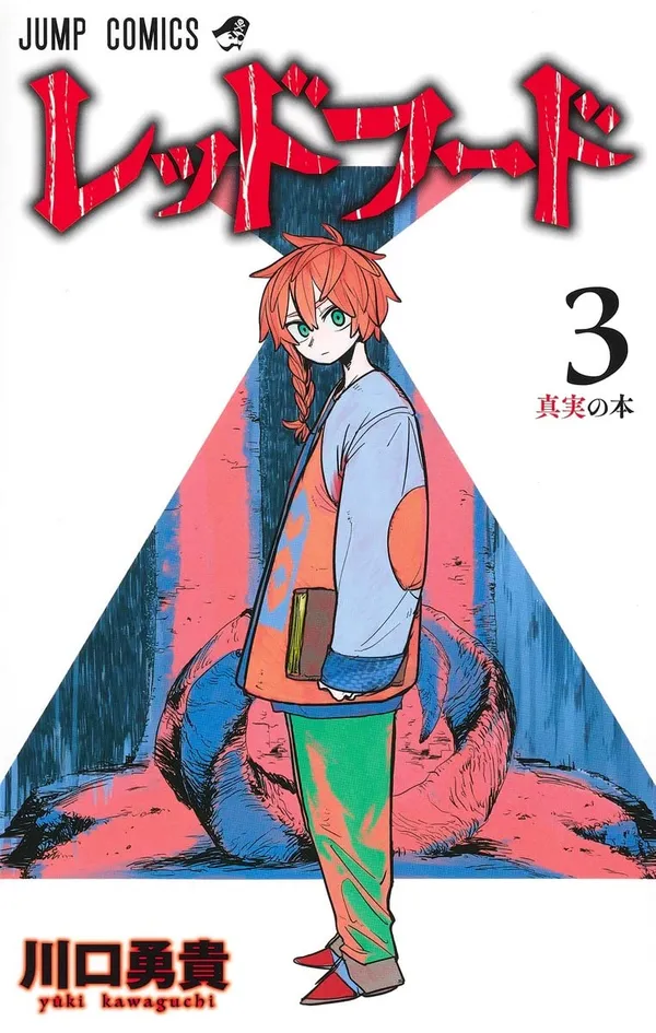 Красный капюшон (Red Hood (KAWAGUCHI Yuuki))