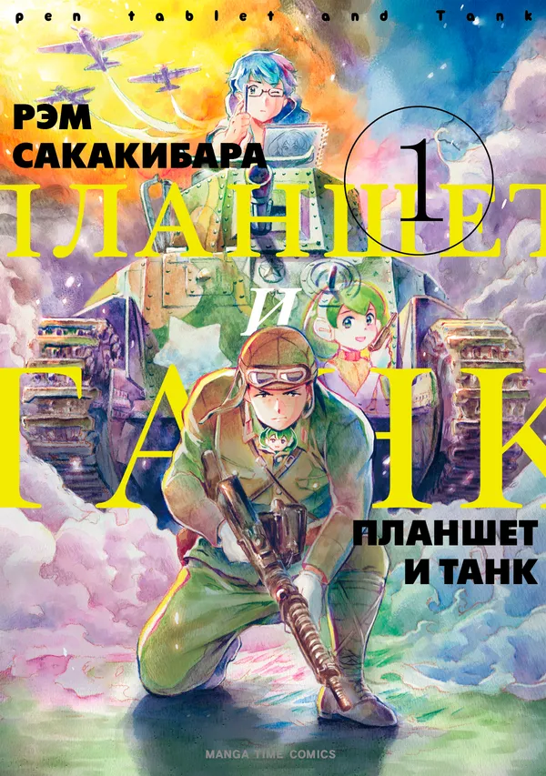 Планшет и танк