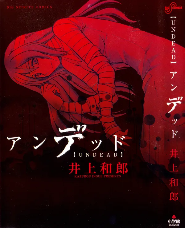 Не Mёртвые (Undead (INOUE Kazurou))