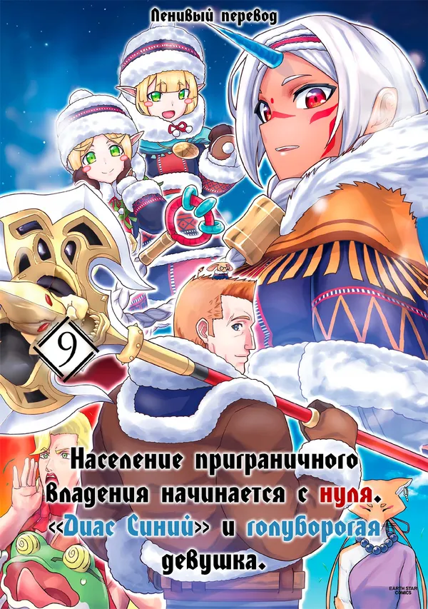 Население приграничного владения начинается с нуля
