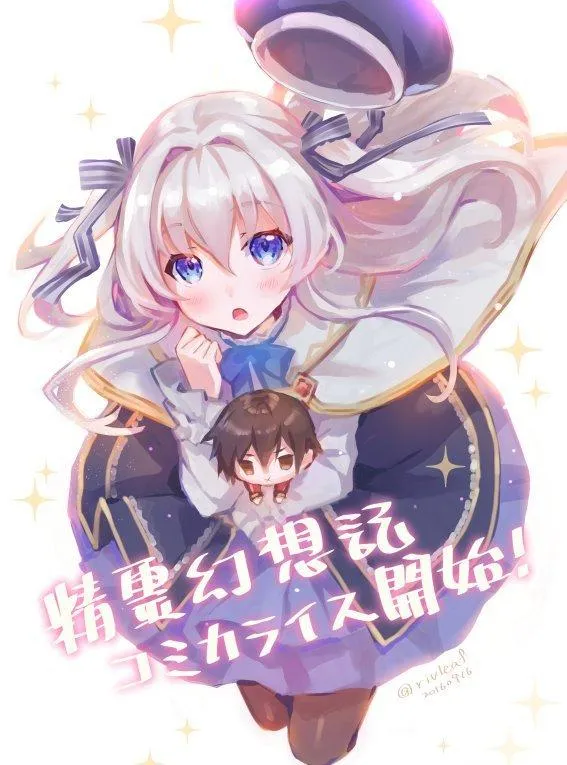 Хроника мифического духа (Mythical Spirit Chronicle  (MINAZUKI FUTAGO) / Seirei Gensouki - Konna Sekai de Deaeta Kimi ni (MINAZUKI Futago))