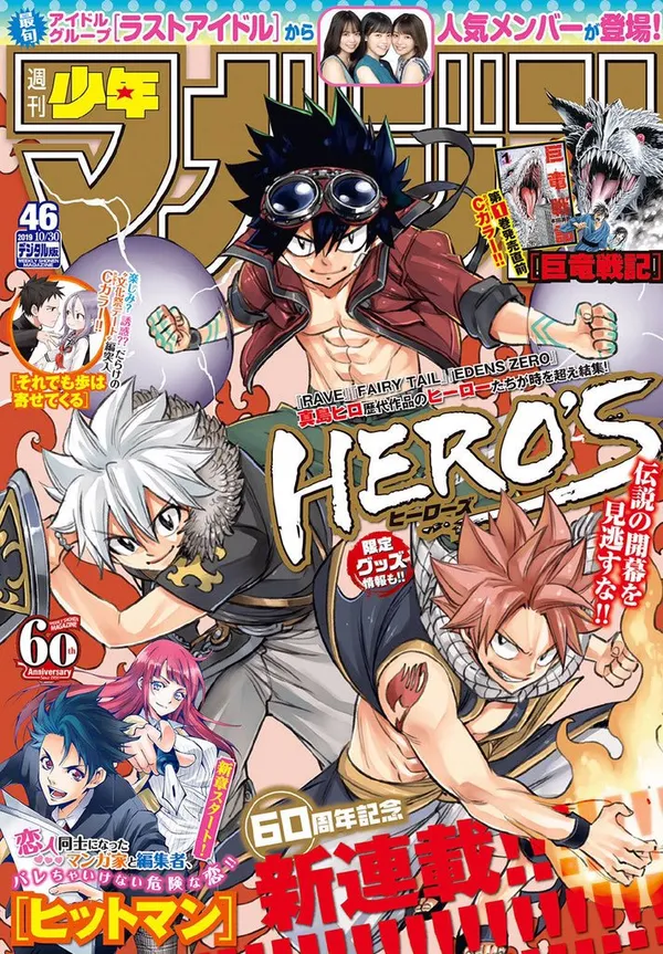 Герои (Heroes (Mashima Hiro))