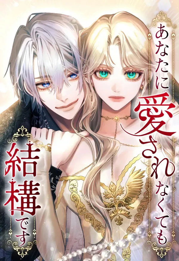 Я не нуждаюсь в твоей любви