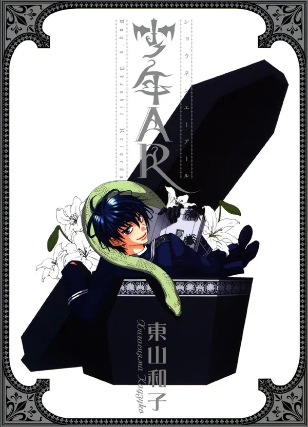 Shounen AR