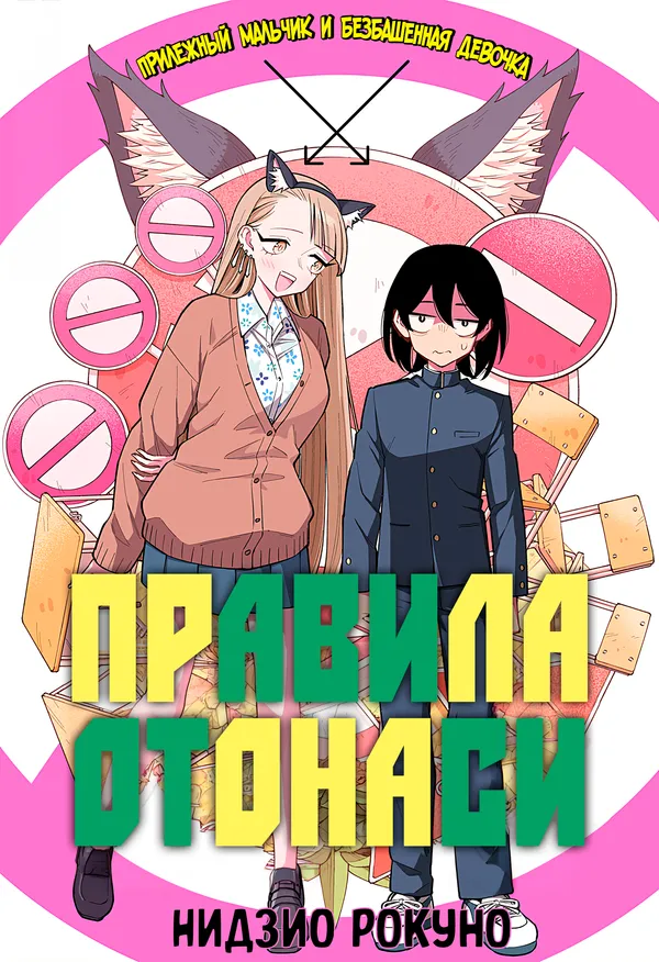 Правила Отонаси