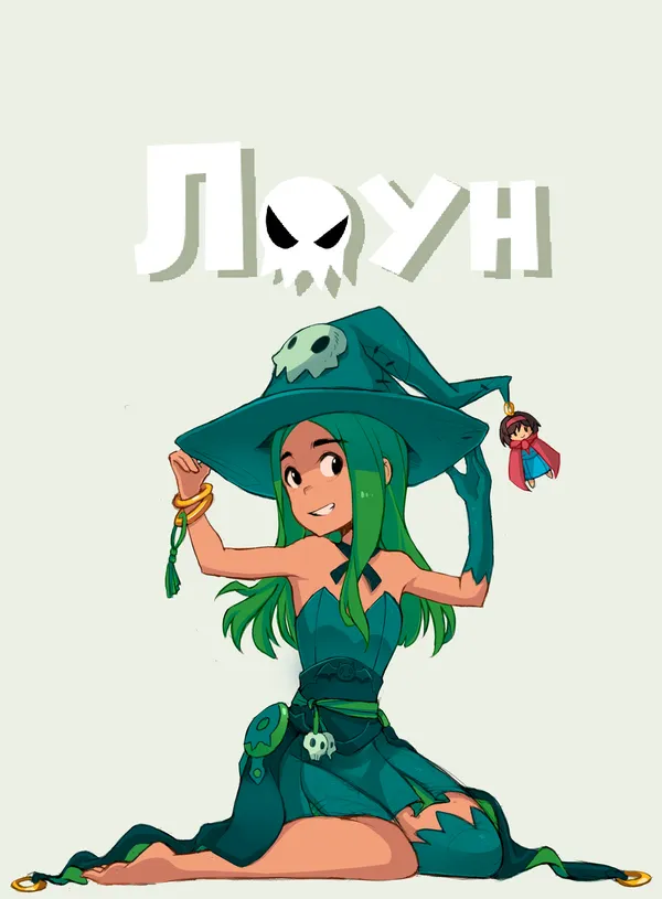 Лоун