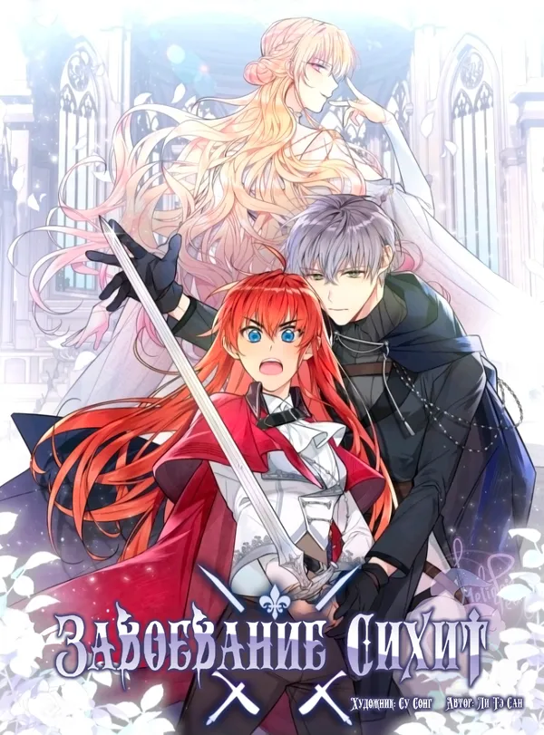 Завоевание королевства Сихит