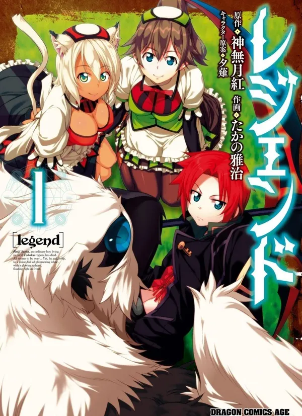 Легенда (Legend (Takano Masaharu))